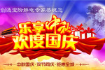 上海創選寶恭祝中秋國慶佳節節日快樂！