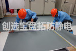 【天津】創選寶耐高溫耐化學防靜電地墊受特種集裝箱制造公司青睞