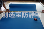 【上海】定制華藍色2MM防靜電臺墊配套設備工作間