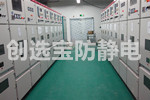【吉林】大型機房項目選用創選寶防靜電地墊 專業安全優質選擇