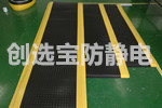 【廣州】機械加工廠選擇創選寶定制黑色黃邊抗疲勞地墊