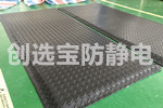 【上海】創選寶給新松機器人配套定制款抗疲勞地墊