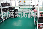 【昆明】中船重工選擇創選寶為防靜電地墊供應商