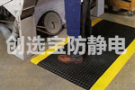【北京】醫療器材生產車間配套創選寶抗疲勞地墊