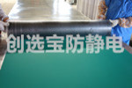 【上海】客戶選用創選寶防靜電橡膠墊 專業安全好品質