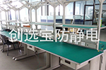 【北京】創選寶防靜電膠皮試樣客戶生產流水線桌面