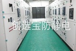 【沈陽】配電室機房優質防靜電膠板 安全環保找創選寶