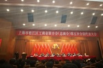 熱烈祝賀松江區工商聯（總商會）第五次會員代表大會隆重召開