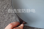 【昆山】灰色3mm防靜電膠皮貼皮儀器設備 防止靜電損傷