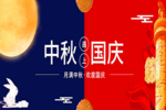 創選寶2020年國慶-中秋放假通知